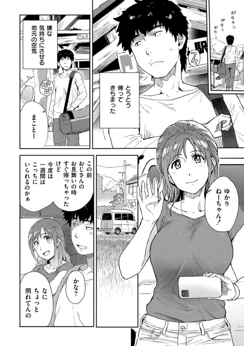【エロ同人】田舎に帰ると幼馴染の巨乳姉妹とハーレムセッ〇スライフが待っていた【田舎へ帰っておいで】