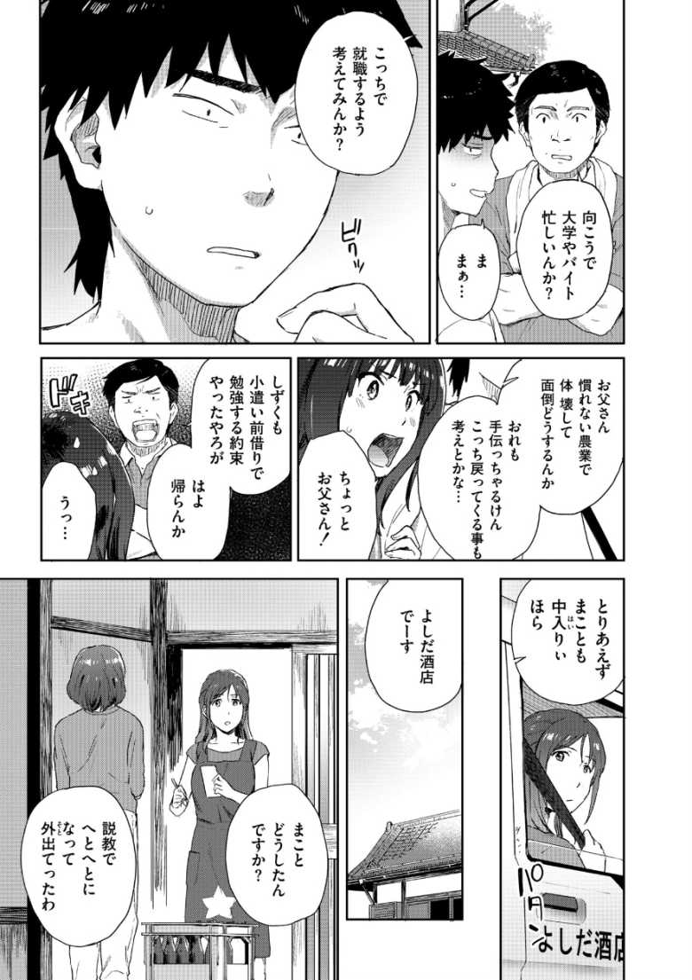 【エロ同人】田舎に帰ると幼馴染の巨乳姉妹とハーレムセッ〇スライフが待っていた【田舎へ帰っておいで】