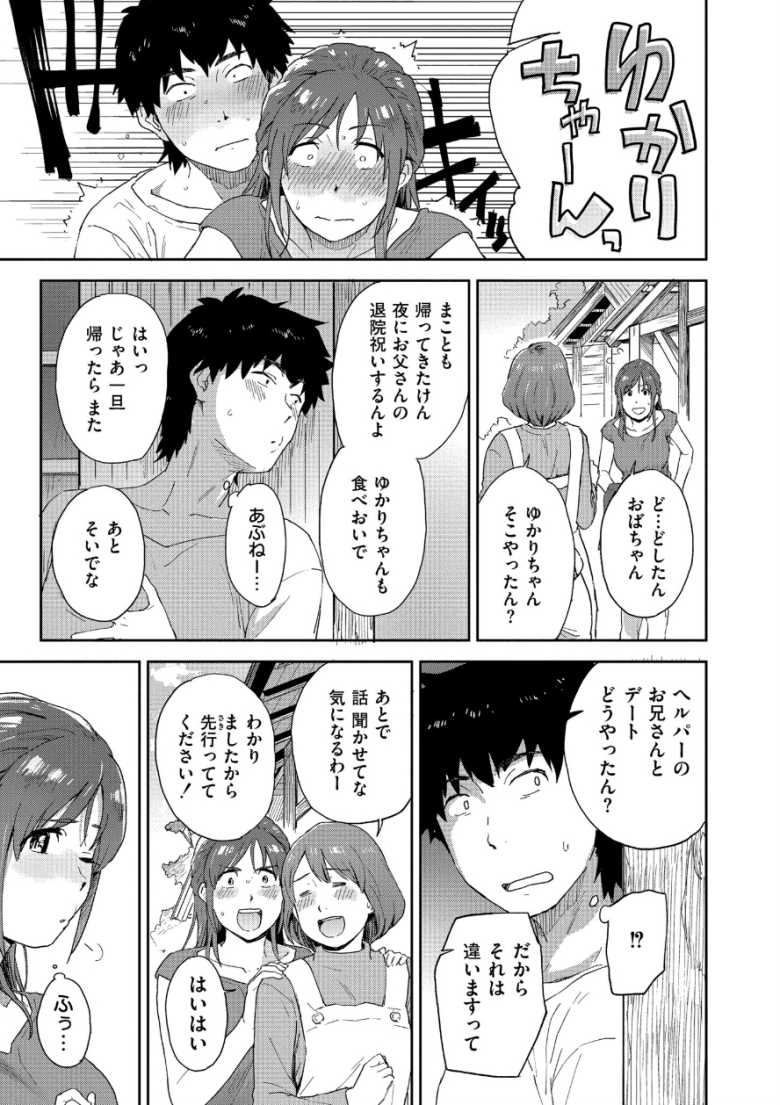 【エロ同人】田舎に帰ると幼馴染の巨乳姉妹とハーレムセッ〇スライフが待っていた【田舎へ帰っておいで】