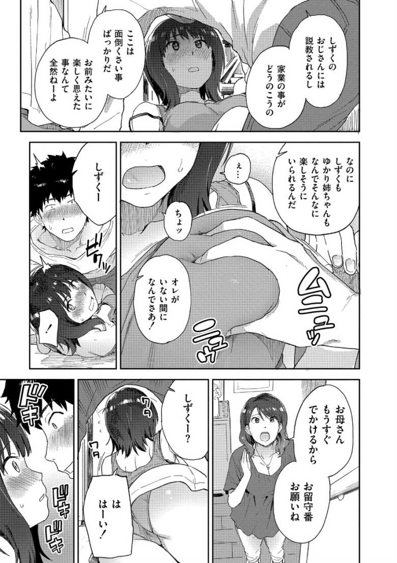 【エロ同人】田舎に帰ると幼馴染の巨乳姉妹とハーレムセッ〇スライフが待っていた【田舎へ帰っておいで】