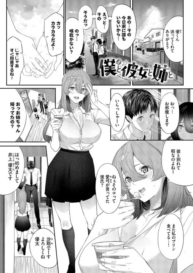 【エロ漫画 一話無料】彼女の家でお姉さんの下着を手に取っているところを本人に見られてしまい【甘い時間と滴る日々】