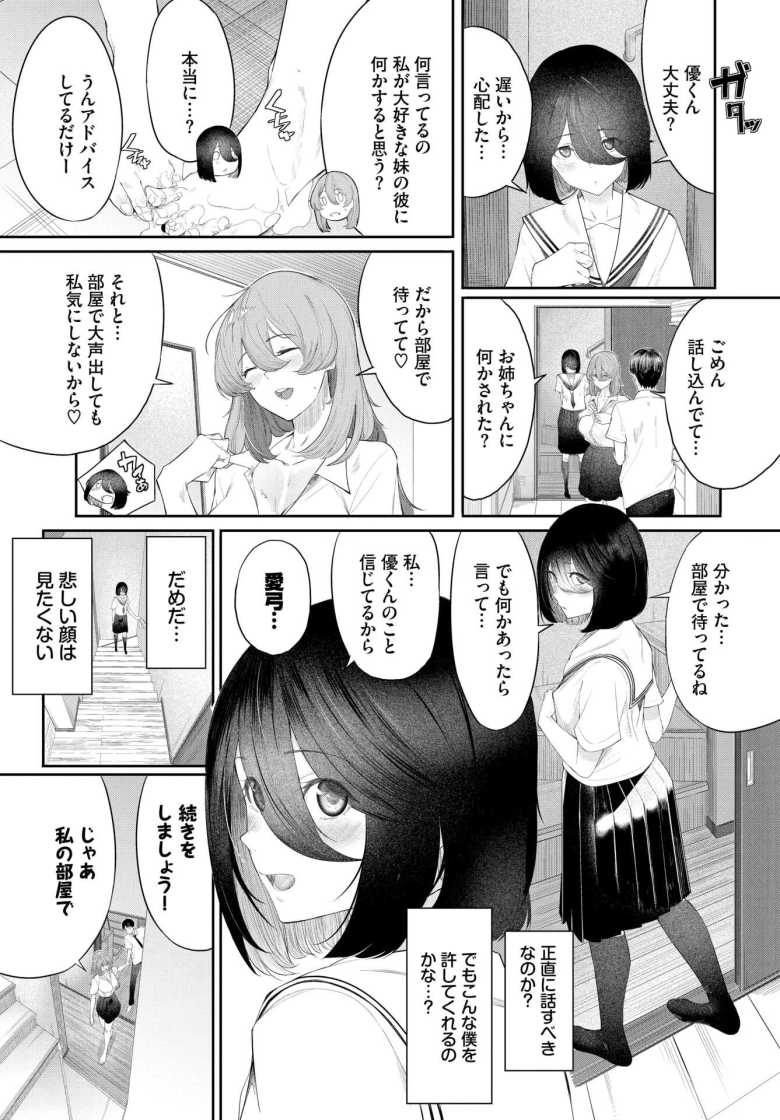 【エロ漫画 一話無料】彼女の家でお姉さんの下着を手に取っているところを本人に見られてしまい【甘い時間と滴る日々】