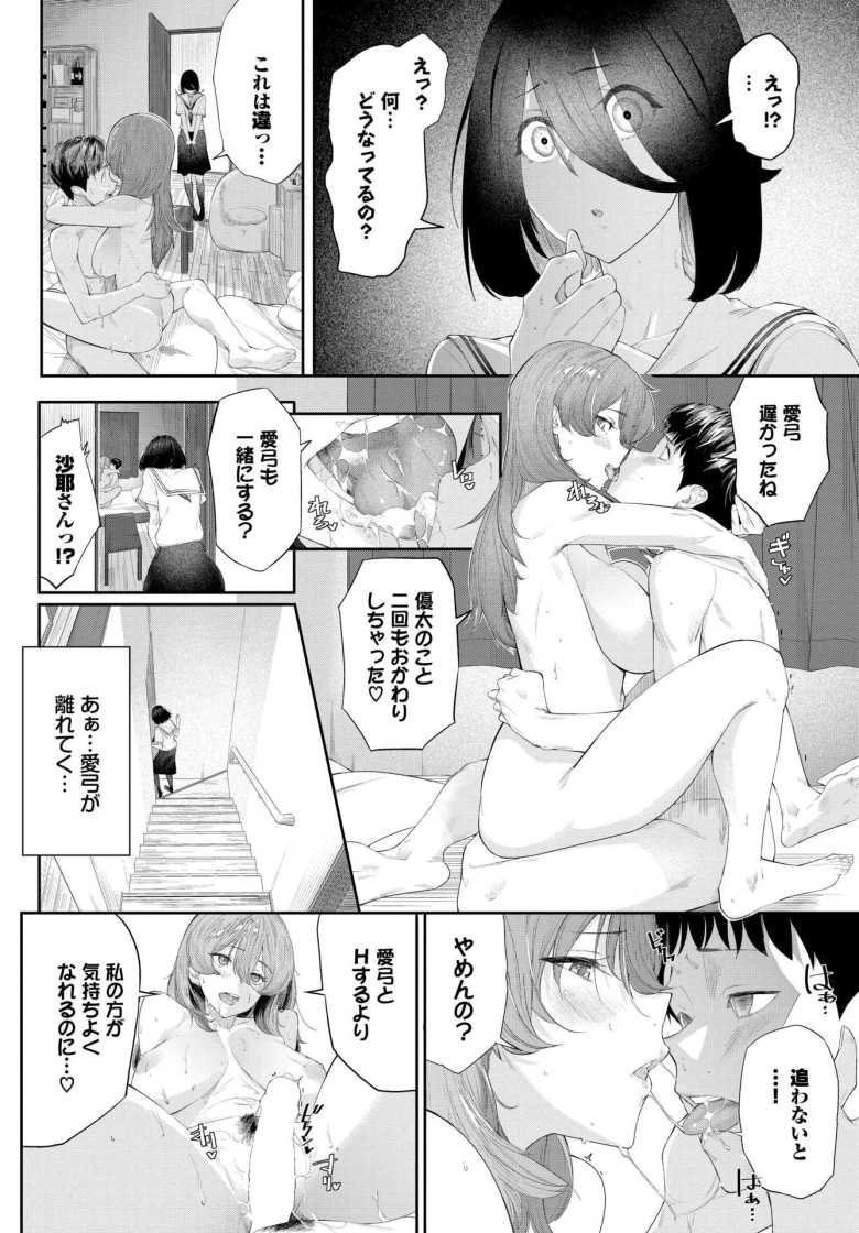 【エロ漫画 一話無料】彼女の家でお姉さんの下着を手に取っているところを本人に見られてしまい【甘い時間と滴る日々】