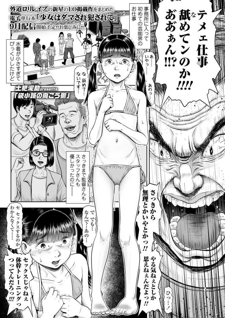 【エロ漫画】初撮影のアイドルさんが撮影現場の監督にガン詰めされ本番しちゃう【袋小路の向こう側】