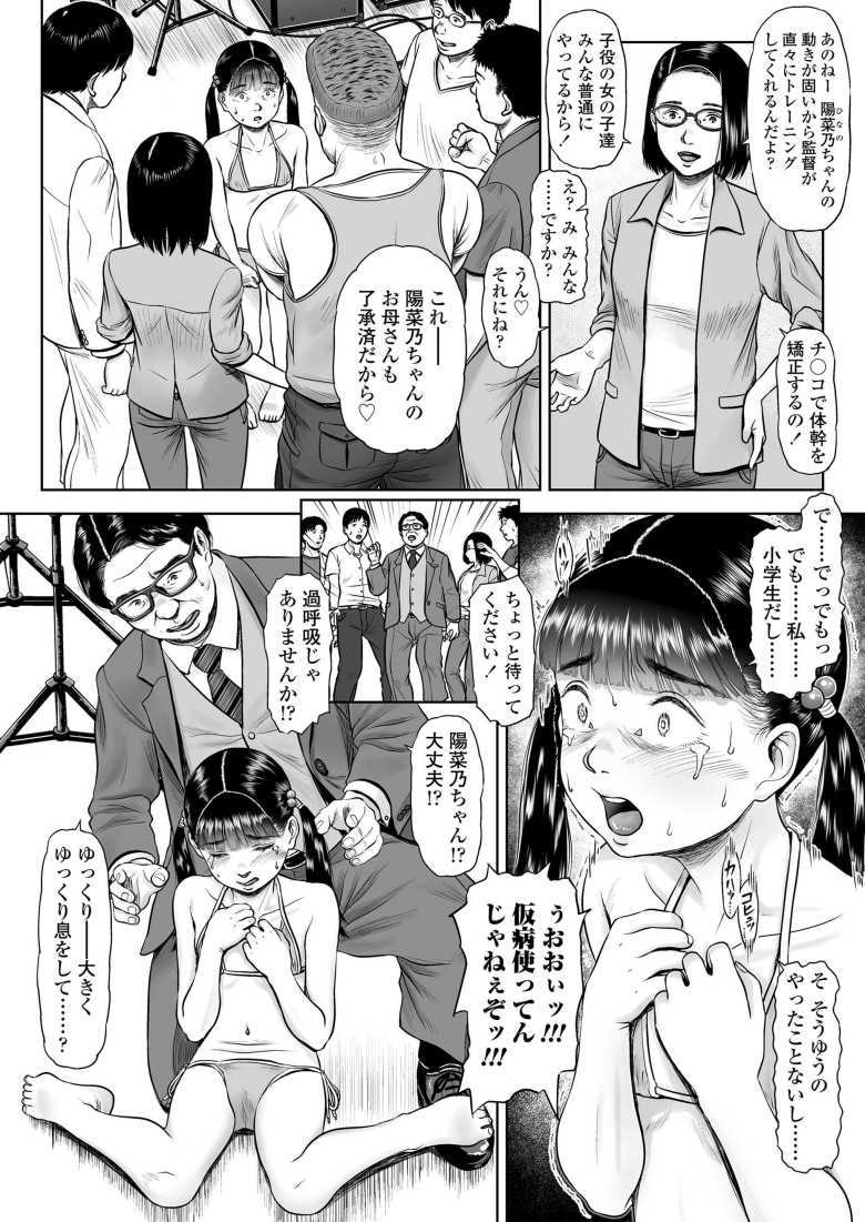 【エロ漫画】初撮影のアイドルさんが撮影現場の監督にガン詰めされ本番しちゃう【袋小路の向こう側】