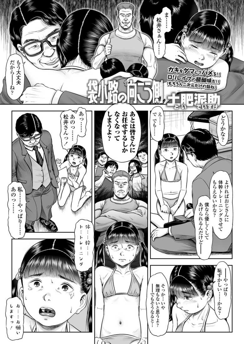【エロ漫画】初撮影のアイドルさんが撮影現場の監督にガン詰めされ本番しちゃう【袋小路の向こう側】