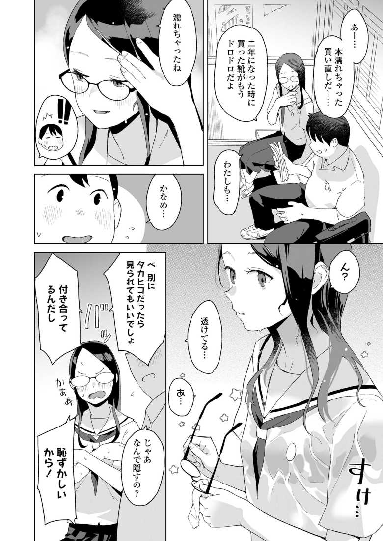 【エロ漫画】雨に降られバス停で雨宿りするカップルが人がいないのをいい事にハメまくる【ふたりの雨宿り】