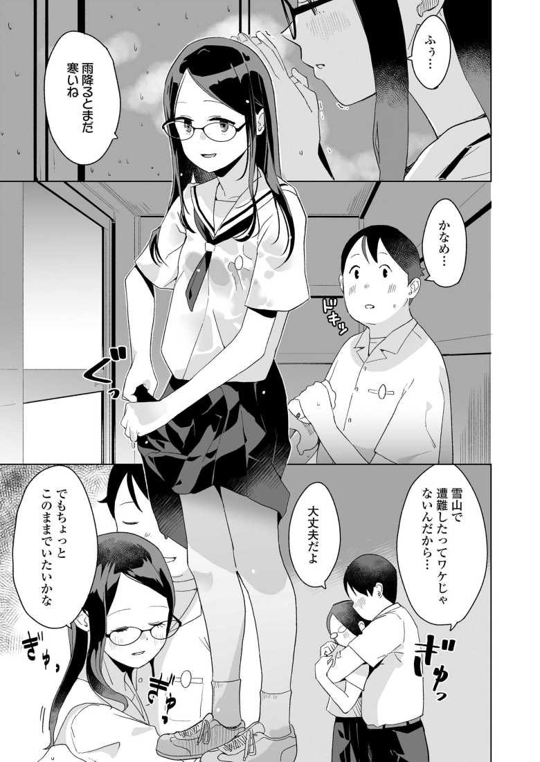 【エロ漫画】雨に降られバス停で雨宿りするカップルが人がいないのをいい事にハメまくる【ふたりの雨宿り】