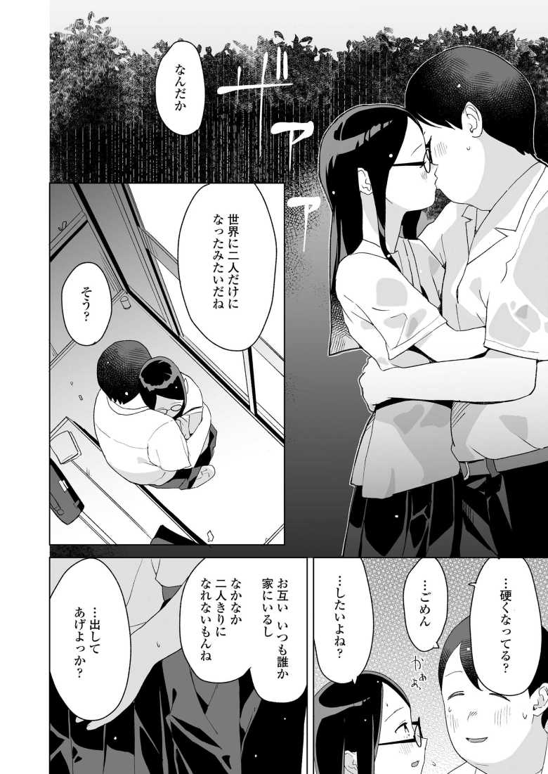 【エロ漫画】雨に降られバス停で雨宿りするカップルが人がいないのをいい事にハメまくる【ふたりの雨宿り】