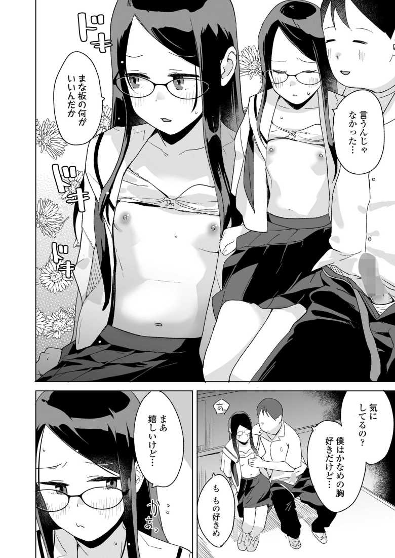 【エロ漫画】雨に降られバス停で雨宿りするカップルが人がいないのをいい事にハメまくる【ふたりの雨宿り】