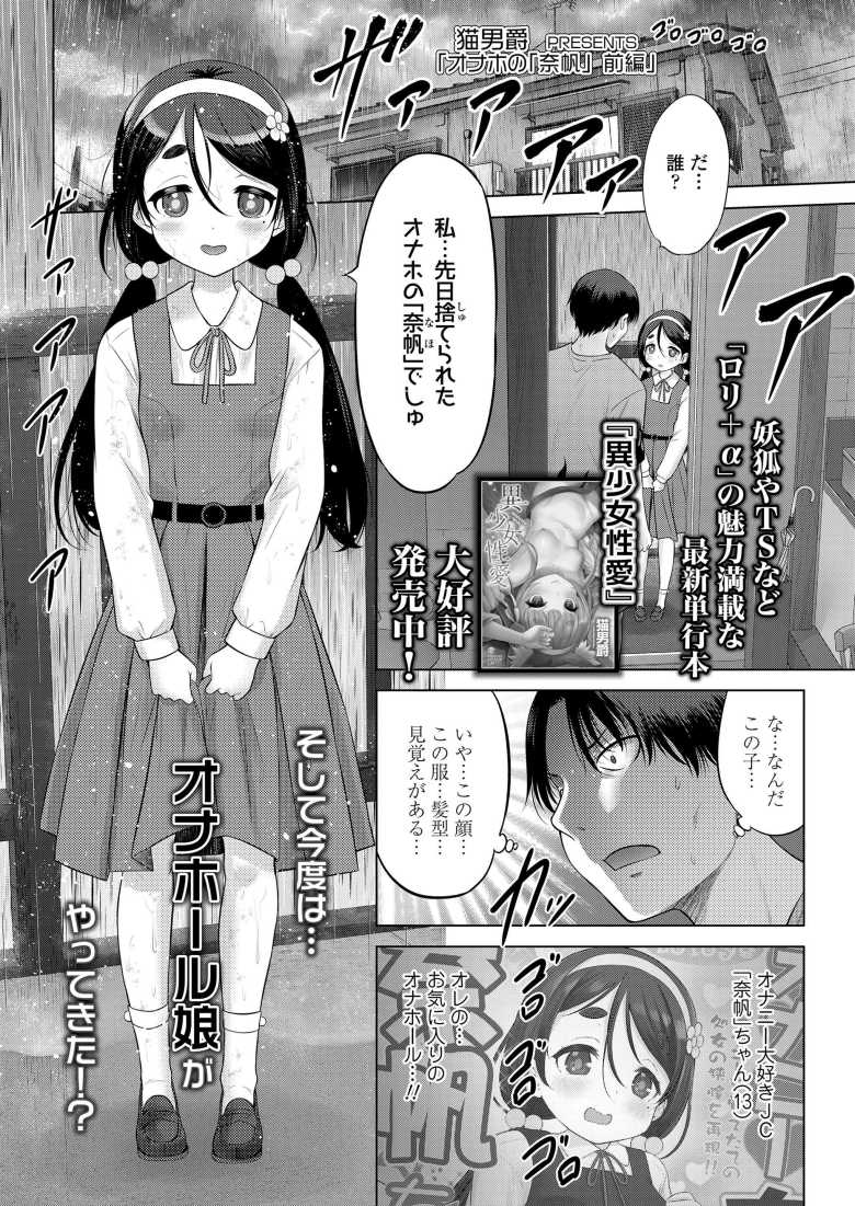 【エロ漫画】母親に捨てられたオナホが美少女になって帰ってきたオナホだから合法だなw【オナホの「奈帆」 前編】