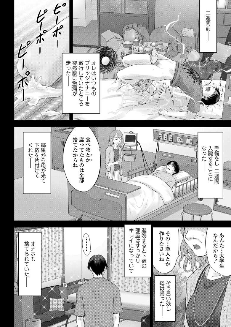 【エロ漫画】母親に捨てられたオナホが美少女になって帰ってきたオナホだから合法だなw【オナホの「奈帆」 前編】