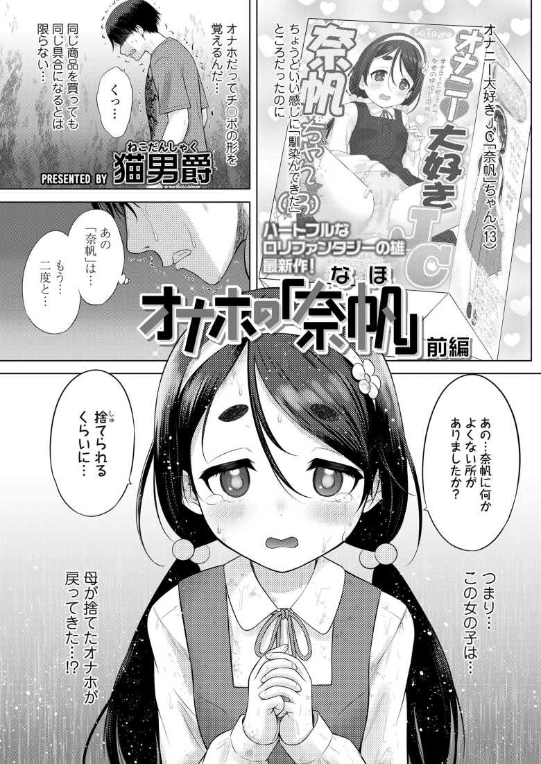 【エロ漫画】母親に捨てられたオナホが美少女になって帰ってきたオナホだから合法だなw【オナホの「奈帆」 前編】