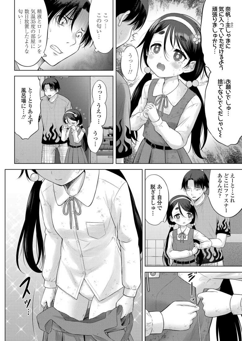 【エロ漫画】母親に捨てられたオナホが美少女になって帰ってきたオナホだから合法だなw【オナホの「奈帆」 前編】