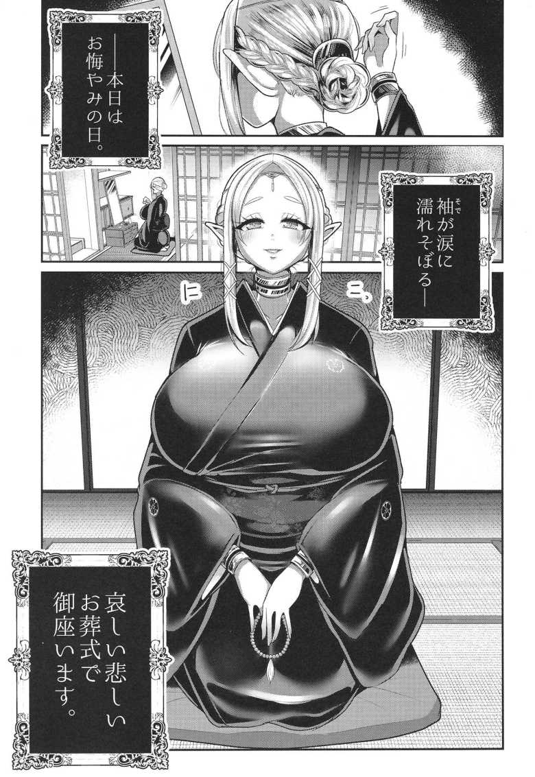 【エロ同人】先祖伝来受け継がれる名家の財産エルフが怖すぎる【性奴隷エルフの相続問題について2 ~葬儀編~】