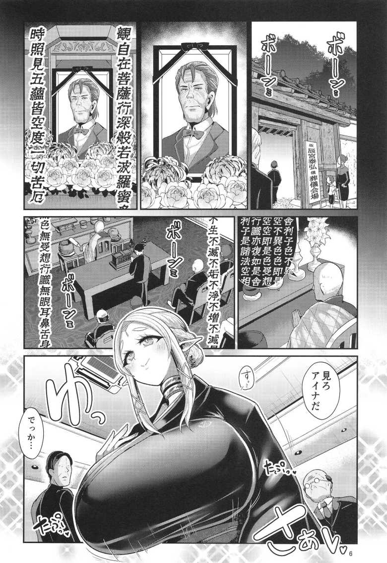 【エロ同人】先祖伝来受け継がれる名家の財産エルフが怖すぎる【性奴隷エルフの相続問題について2 ~葬儀編~】