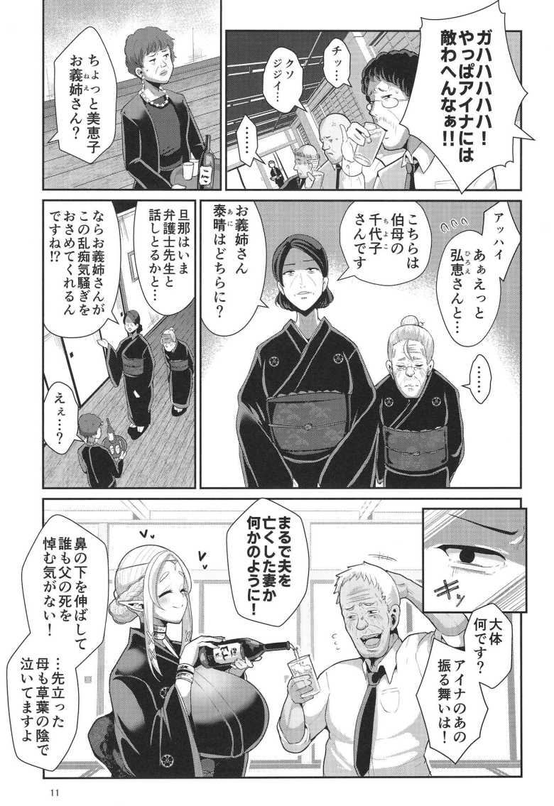 【エロ同人】先祖伝来受け継がれる名家の財産エルフが怖すぎる【性奴隷エルフの相続問題について2 ~葬儀編~】