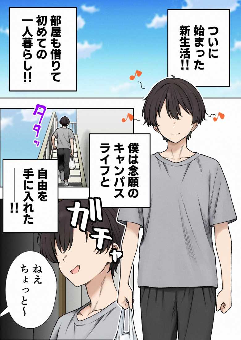 【エロ同人】進学を機に一人暮らしを始めたが幼馴染ギャルがやってきてセックスに誘われセックスライフが始まった【僕の部屋が幼馴染ギャルのヤリ部屋になった話】