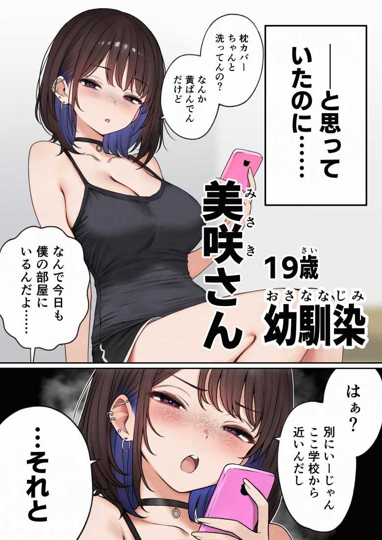 【エロ同人】進学を機に一人暮らしを始めたが幼馴染ギャルがやってきてセックスに誘われセックスライフが始まった【僕の部屋が幼馴染ギャルのヤリ部屋になった話】