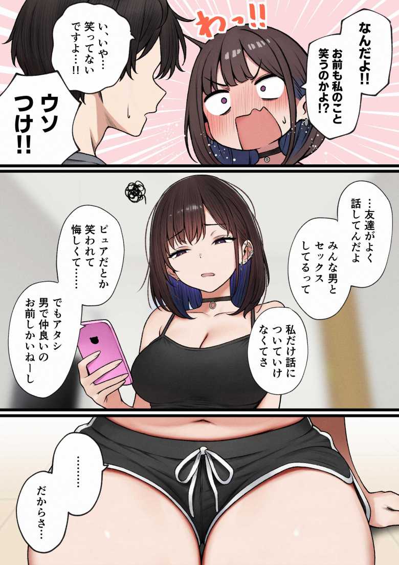 【エロ同人】進学を機に一人暮らしを始めたが幼馴染ギャルがやってきてセックスに誘われセックスライフが始まった【僕の部屋が幼馴染ギャルのヤリ部屋になった話】