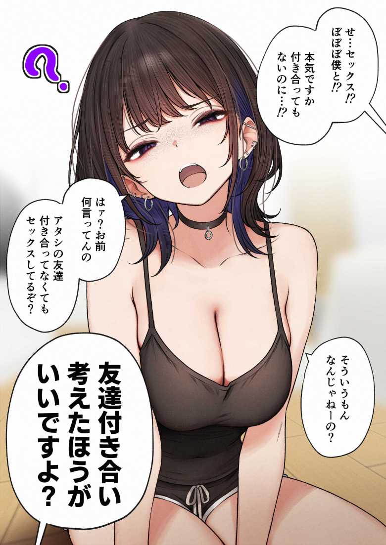 【エロ同人】進学を機に一人暮らしを始めたが幼馴染ギャルがやってきてセックスに誘われセックスライフが始まった【僕の部屋が幼馴染ギャルのヤリ部屋になった話】