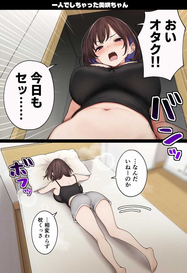 【エロ同人】進学を機に一人暮らしを始めたが幼馴染ギャルがやってきてセックスに誘われセックスライフが始まった【僕の部屋が幼馴染ギャルのヤリ部屋になった話】