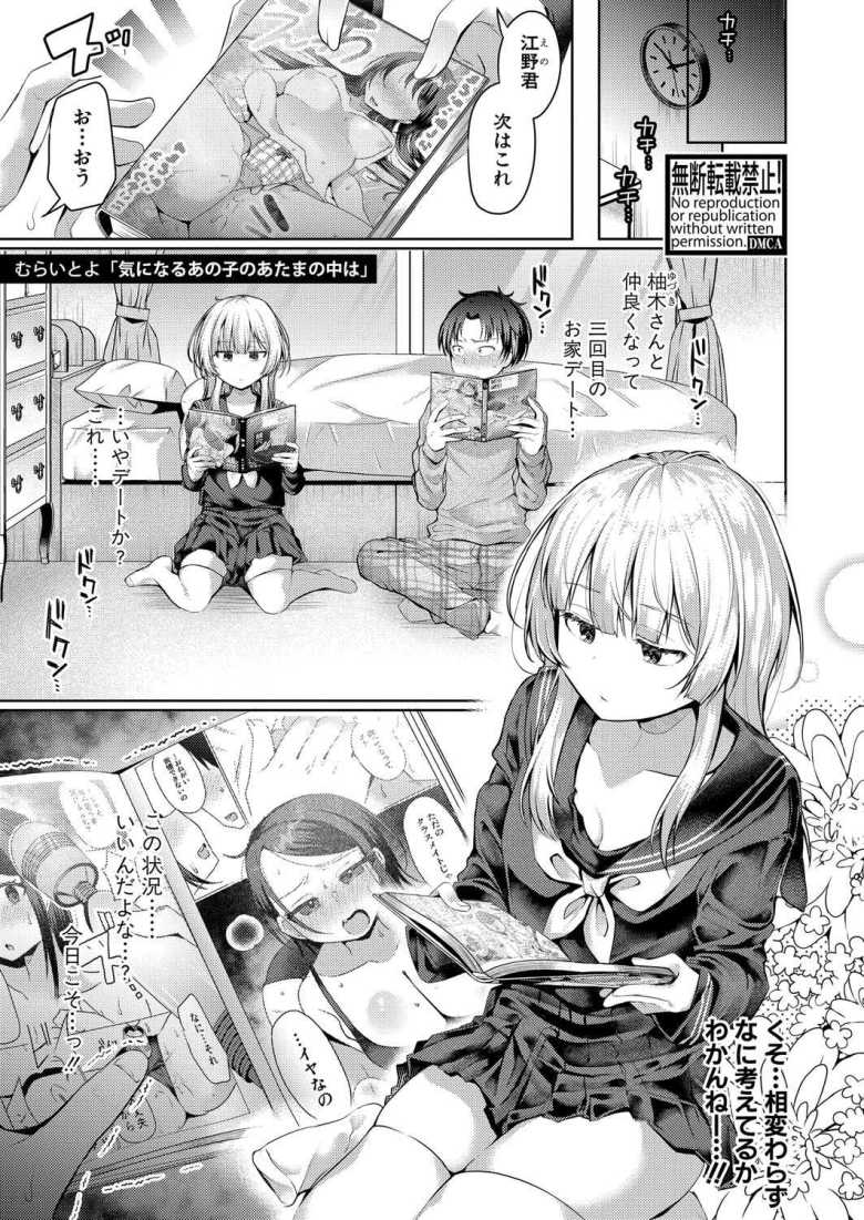 【エロ漫画】エロ漫画好き同士で意気投合した男女だが二人でエロ本読んで何も起きないわけがなく【気になるあの子のあたまの中は】