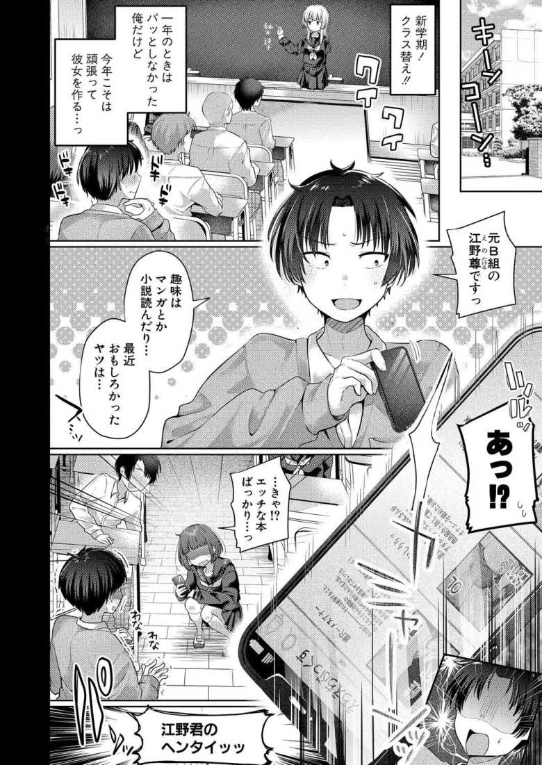 【エロ漫画】エロ漫画好き同士で意気投合した男女だが二人でエロ本読んで何も起きないわけがなく【気になるあの子のあたまの中は】