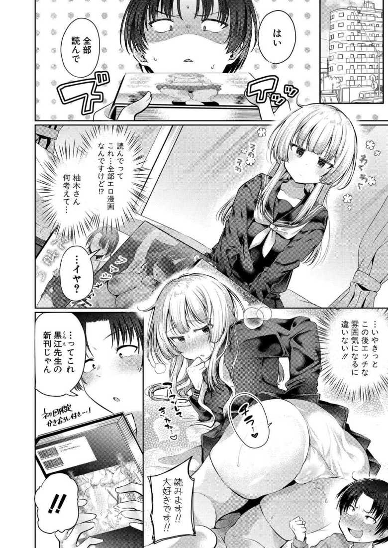 【エロ漫画】エロ漫画好き同士で意気投合した男女だが二人でエロ本読んで何も起きないわけがなく【気になるあの子のあたまの中は】