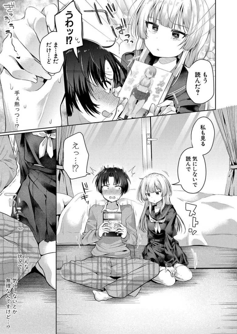 【エロ漫画】エロ漫画好き同士で意気投合した男女だが二人でエロ本読んで何も起きないわけがなく【気になるあの子のあたまの中は】