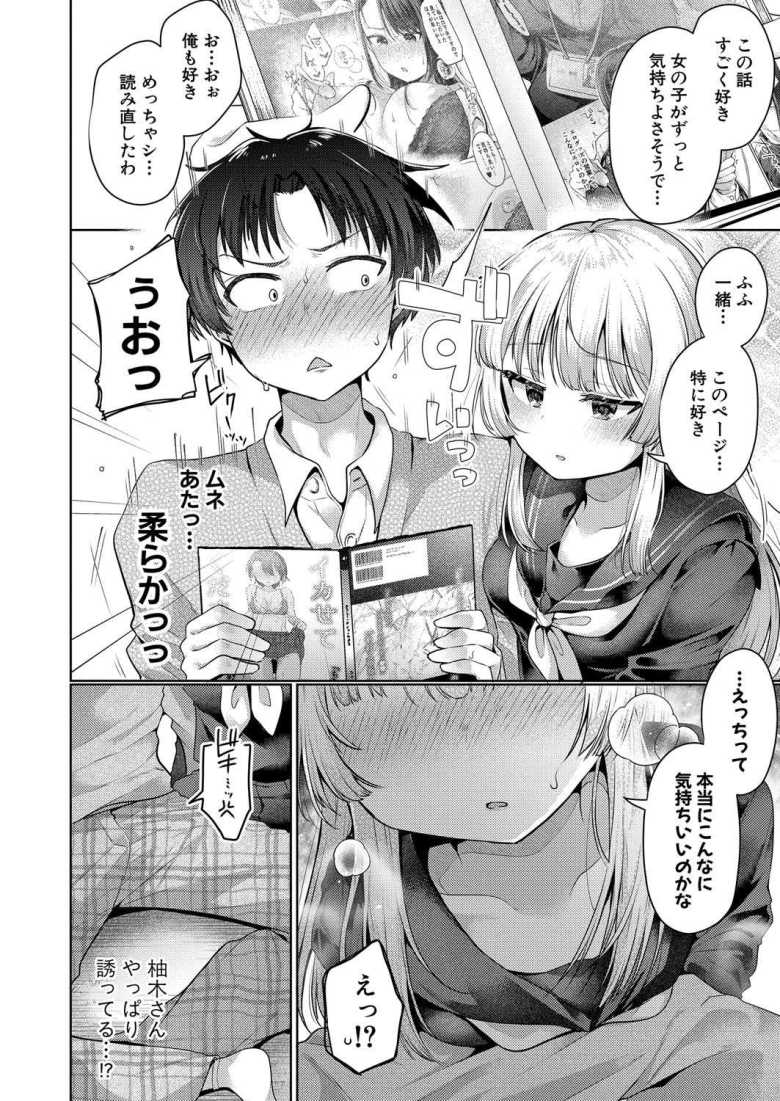 【エロ漫画】エロ漫画好き同士で意気投合した男女だが二人でエロ本読んで何も起きないわけがなく【気になるあの子のあたまの中は】