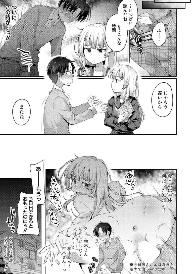 【エロ漫画】エロ漫画好き同士で意気投合した男女だが二人でエロ本読んで何も起きないわけがなく【気になるあの子のあたまの中は】
