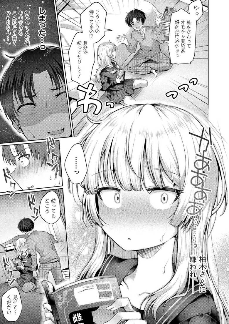 【エロ漫画】エロ漫画好き同士で意気投合した男女だが二人でエロ本読んで何も起きないわけがなく【気になるあの子のあたまの中は】