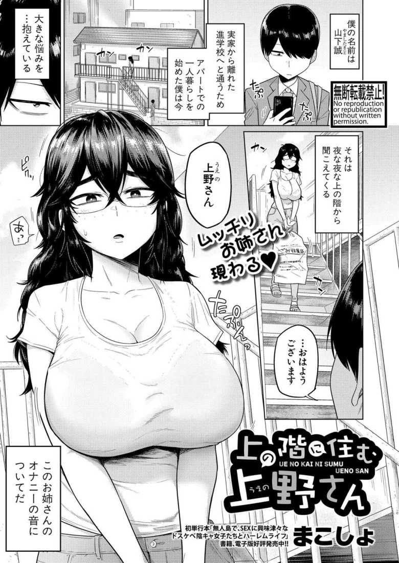【エロ漫画】近所の知らないお姉さんとのエッチな関係【上の階に住む上野さん】