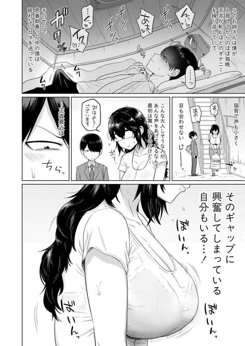 【エロ漫画】近所の知らないお姉さんとのエッチな関係【上の階に住む上野さん】