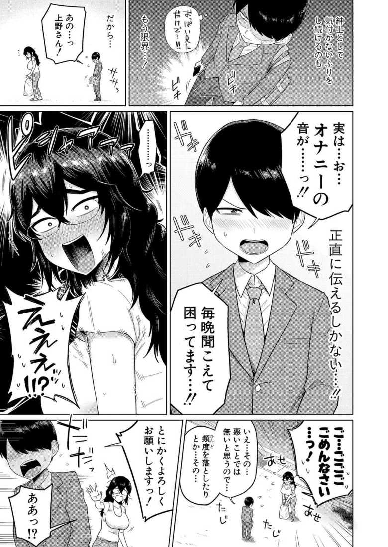 【エロ漫画】近所の知らないお姉さんとのエッチな関係【上の階に住む上野さん】