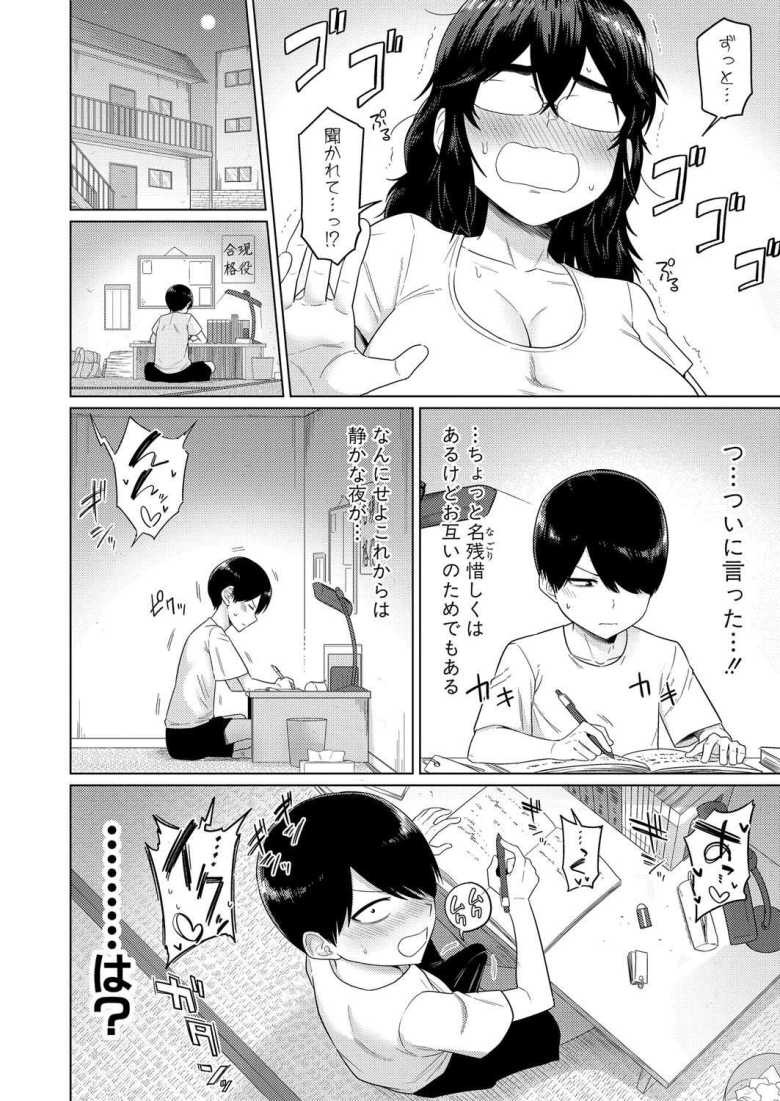 【エロ漫画】近所の知らないお姉さんとのエッチな関係【上の階に住む上野さん】