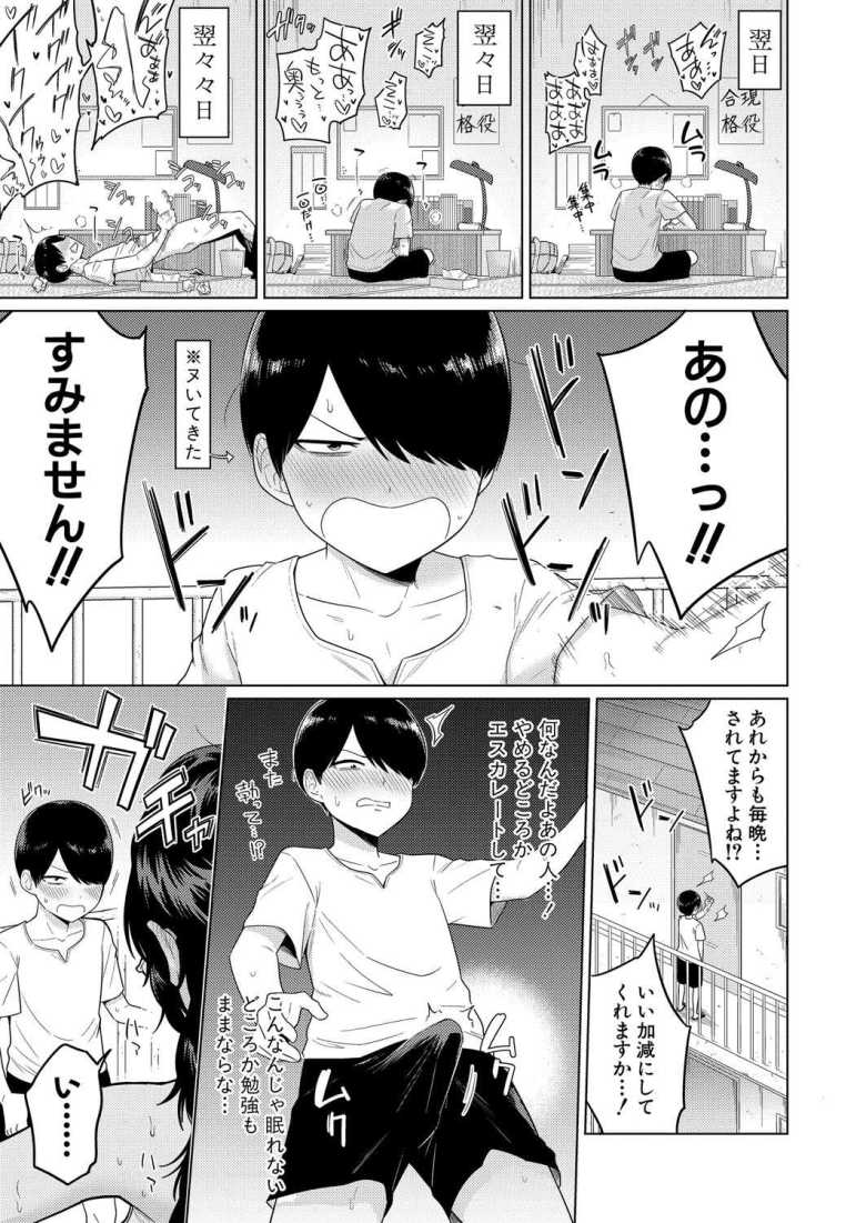 【エロ漫画】近所の知らないお姉さんとのエッチな関係【上の階に住む上野さん】