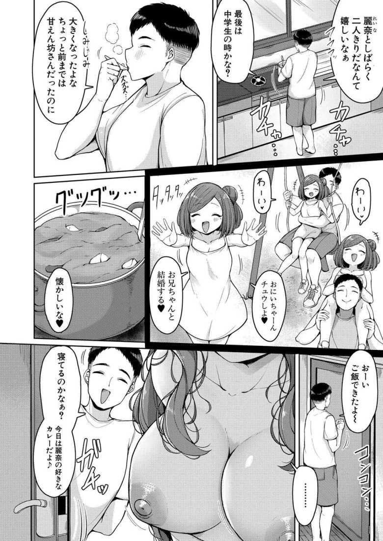 【エロ漫画】ゲス兄の歪んだ愛情が生意気すぎる妹をわからせる【ただいま、お兄ちゃん】