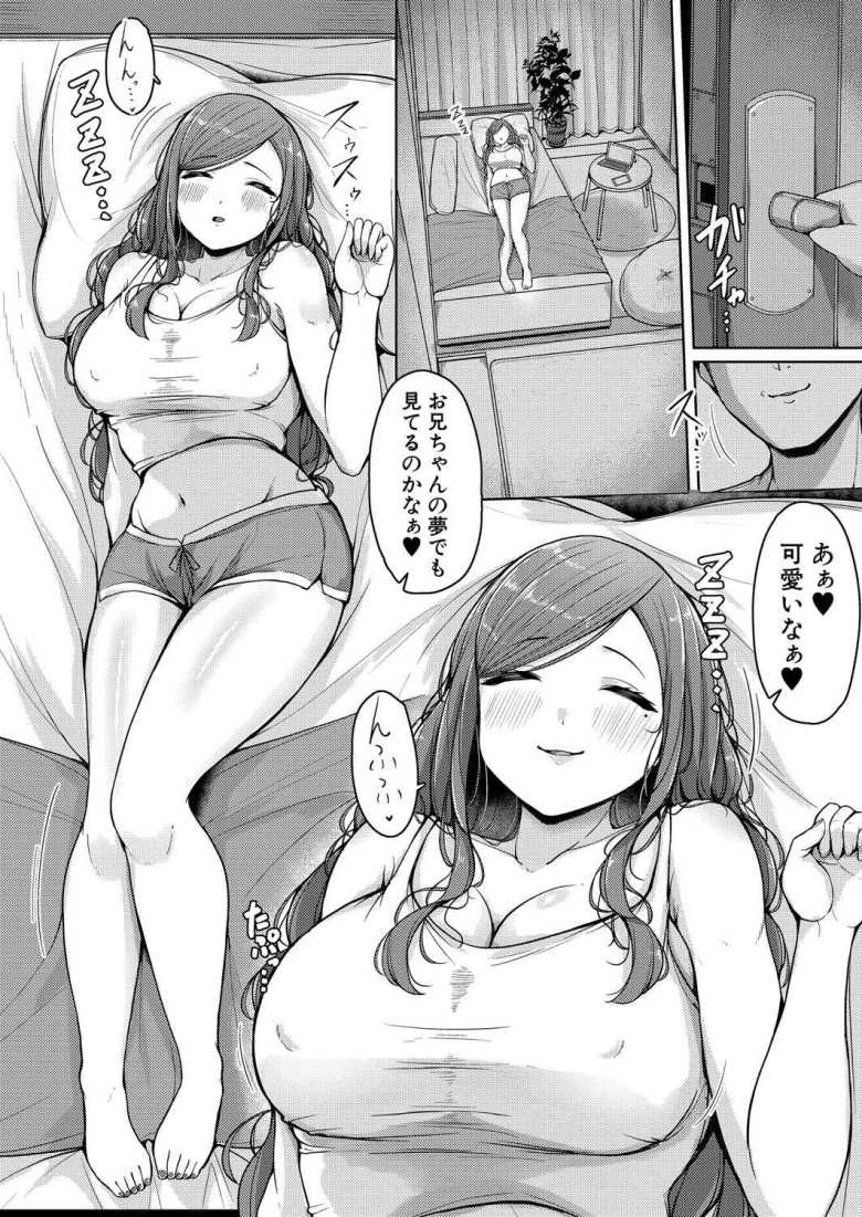 【エロ漫画】ゲス兄の歪んだ愛情が生意気すぎる妹をわからせる【ただいま、お兄ちゃん】