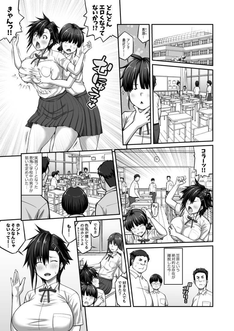 【エロ同人】女子バレキャプテンが監督に卒業まで膣内射精セックスを強いられる【膣内射精おじさんに狙われた女は逃げることができない】