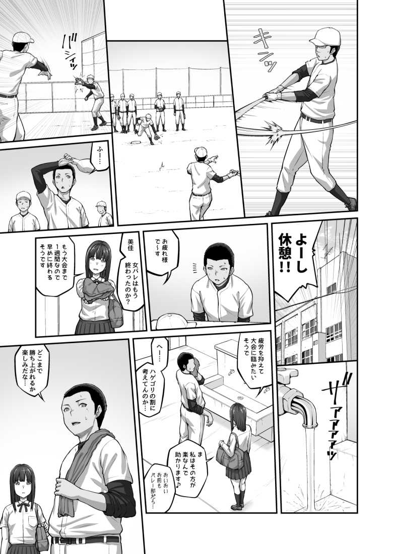 【エロ同人】女子バレキャプテンが監督に卒業まで膣内射精セックスを強いられる【膣内射精おじさんに狙われた女は逃げることができない】