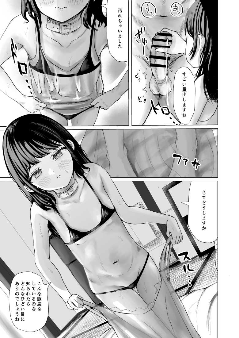 【エロ同人】命令に逆らえないのをいいことに性奴隷として調教される女さん【ハイトクハイツ102号室】