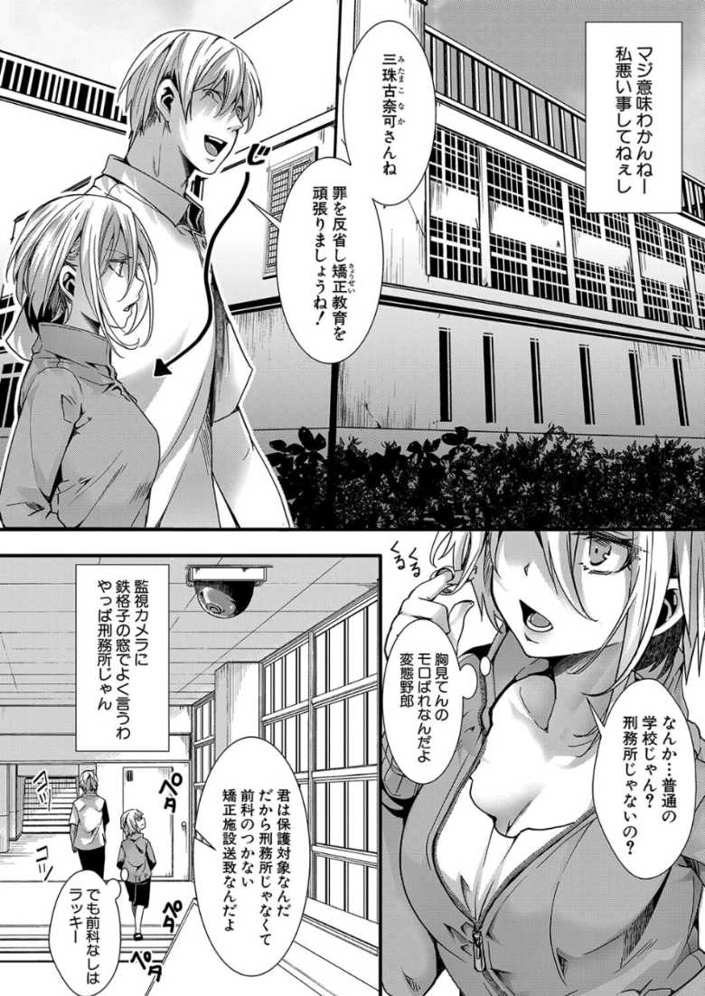 【エロ漫画 一話無料】人生舐め腐ったギャルさんが更生施設でわからせ再教育w【少女A矯正交尾】