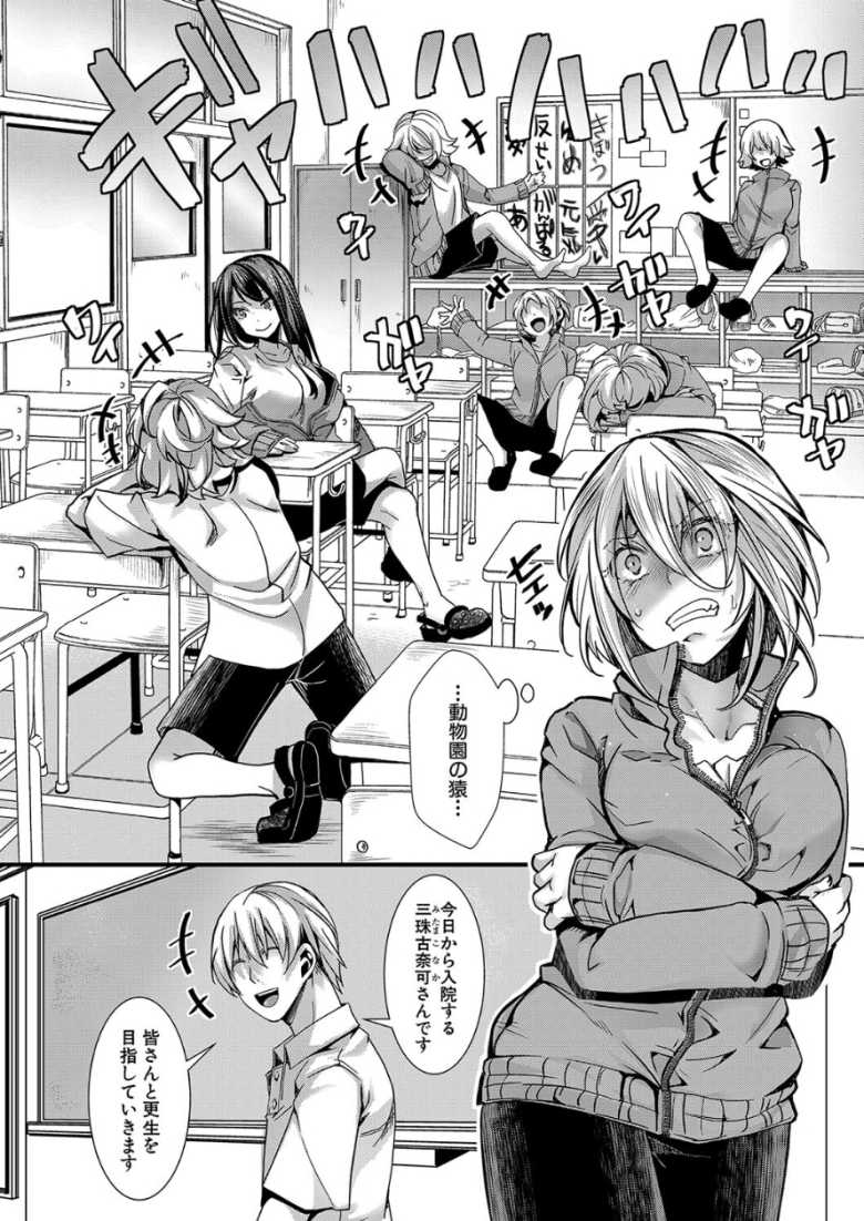 【エロ漫画 一話無料】人生舐め腐ったギャルさんが更生施設でわからせ再教育w【少女A矯正交尾】