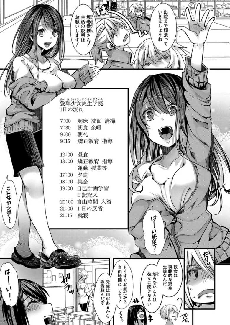 【エロ漫画 一話無料】人生舐め腐ったギャルさんが更生施設でわからせ再教育w【少女A矯正交尾】