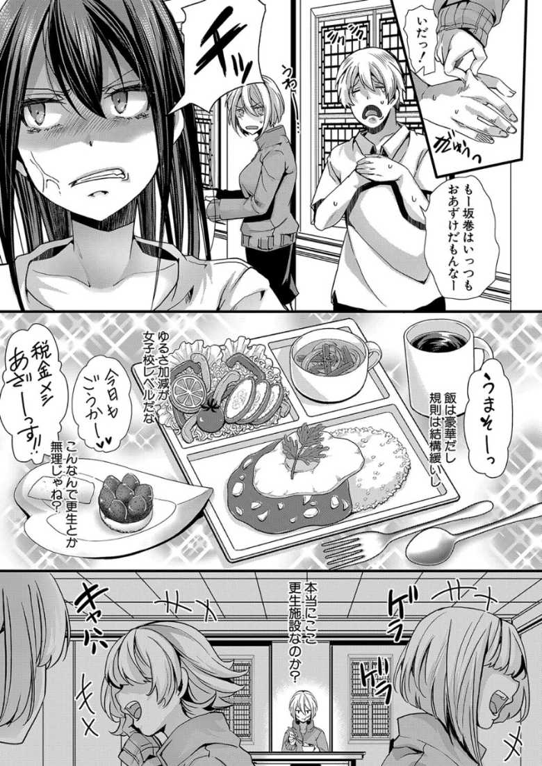 【エロ漫画 一話無料】人生舐め腐ったギャルさんが更生施設でわからせ再教育w【少女A矯正交尾】