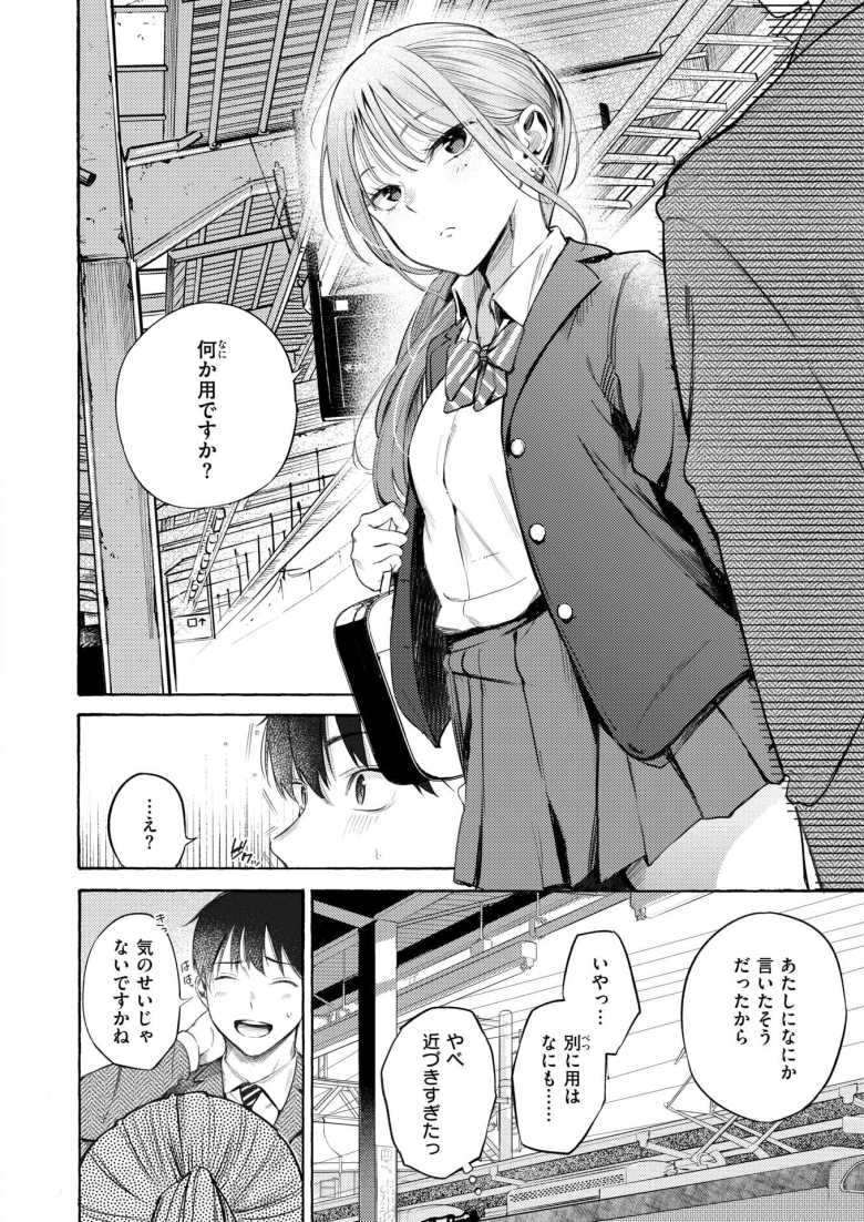 【エロ漫画】早朝の電車で仲良くなったJKさんに誘われラブホえっち【制服とスーツ】