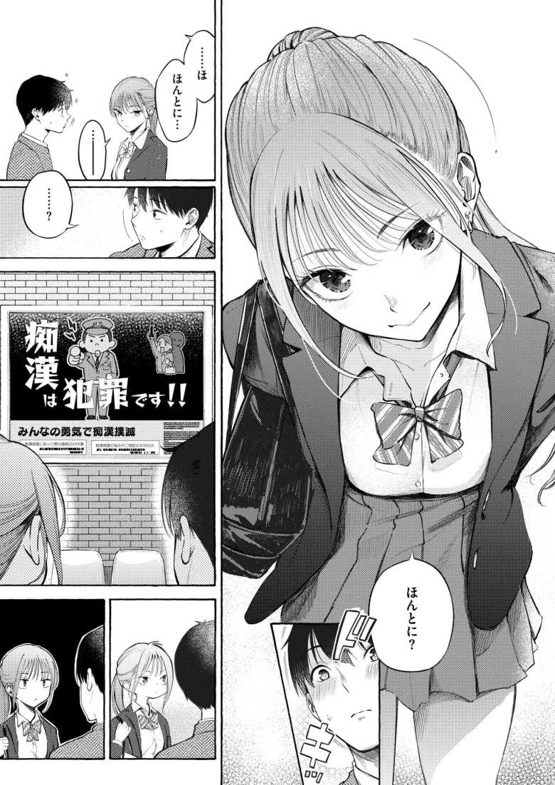 【エロ漫画】早朝の電車で仲良くなったJKさんに誘われラブホえっち【制服とスーツ】