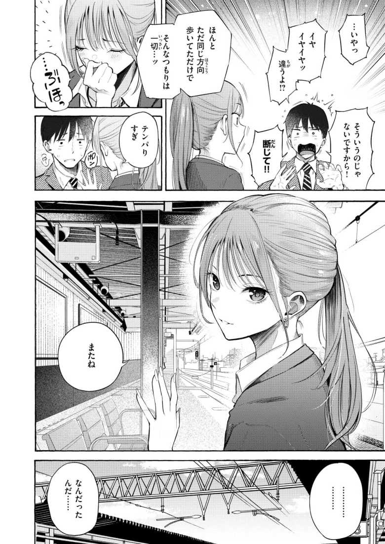 【エロ漫画】早朝の電車で仲良くなったJKさんに誘われラブホえっち【制服とスーツ】